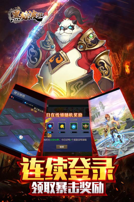 黑龙波3D：奇迹归来福利版v0.4.4截图1