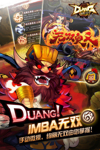Duang三国v1.3.6截图3