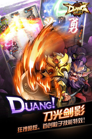 Duang三国v1.3.6截图2