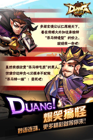 Duang三国v1.3.6截图5