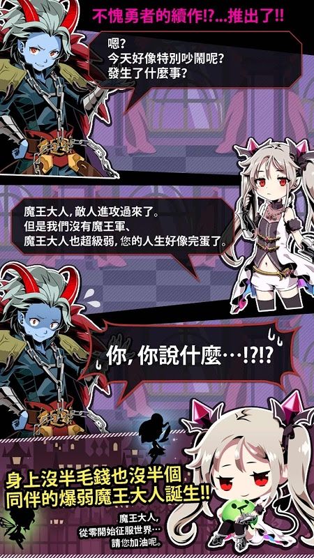 我家的魔王大人不愧勇者2v1.3.6截图3