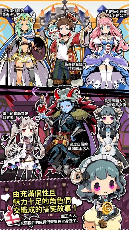 我家的魔王大人不愧勇者2v1.3.6截图4
