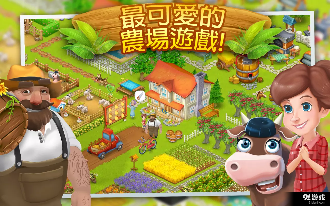 開心農場v7.8.9截图1