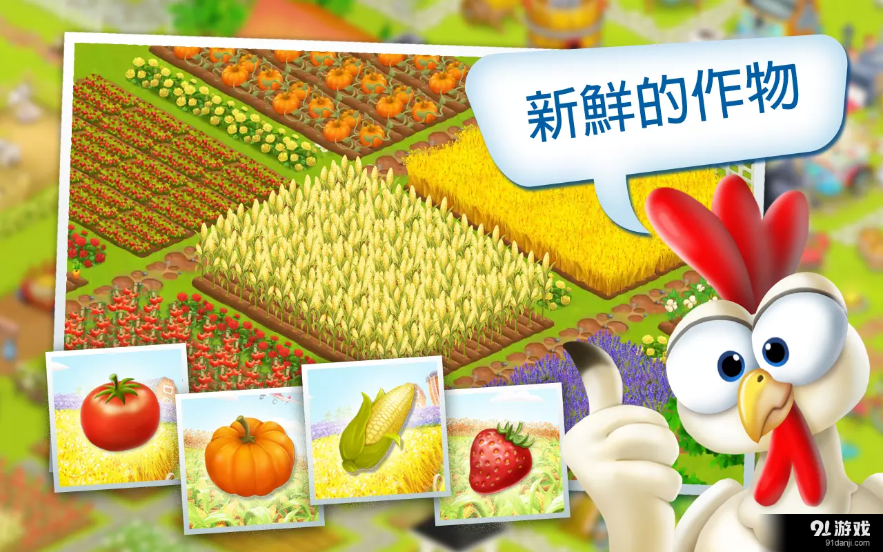 開心農場v7.8.9截图2