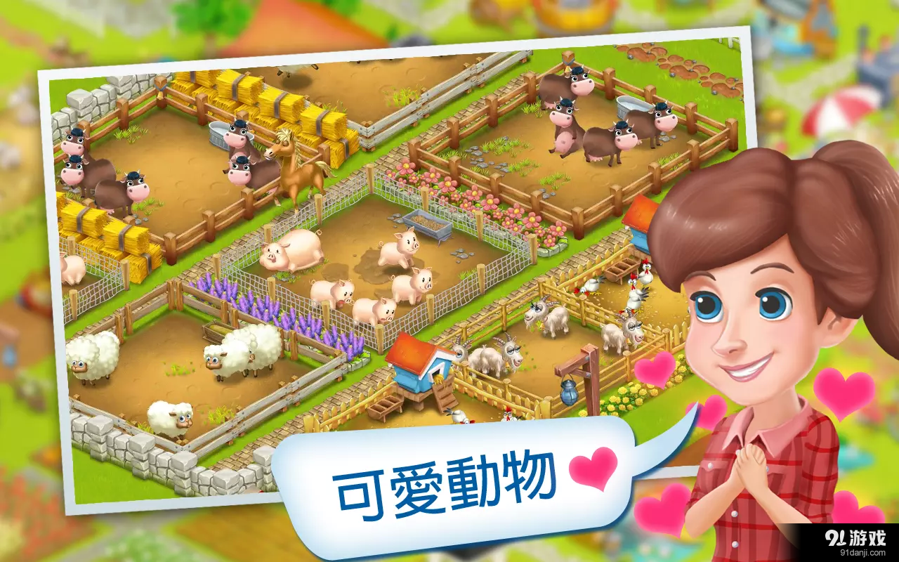 開心農場v7.8.9截图4