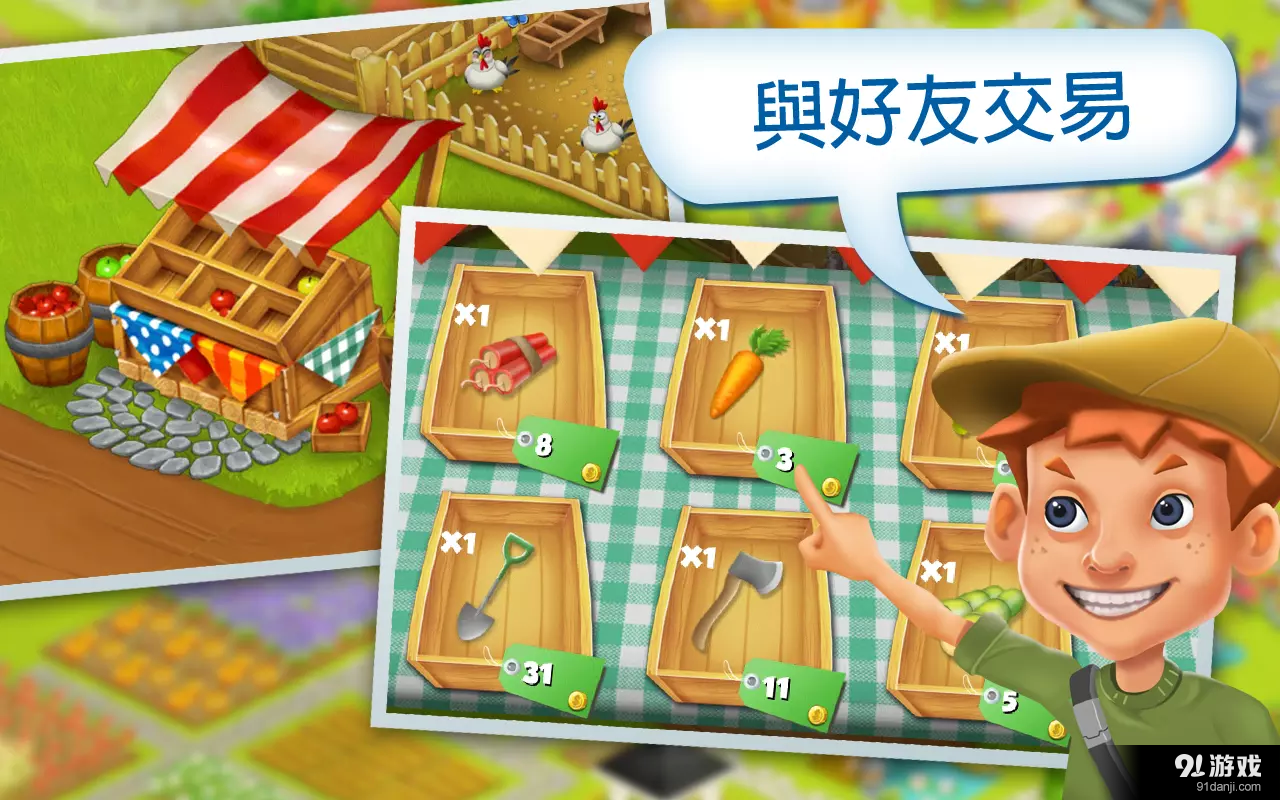 開心農場v7.8.9截图5
