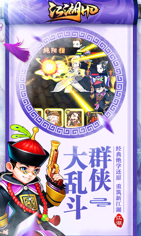 江湖HDv1.28截图1