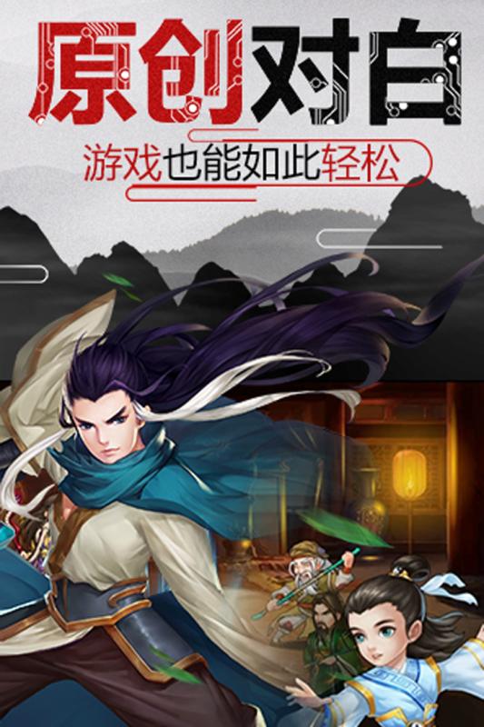 真江湖少年江湖令v1.3.5截图4