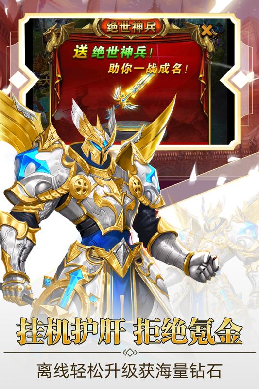 守护英雄传说v1.3.6截图5