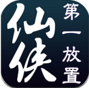仙侠第一放置v2.9.7