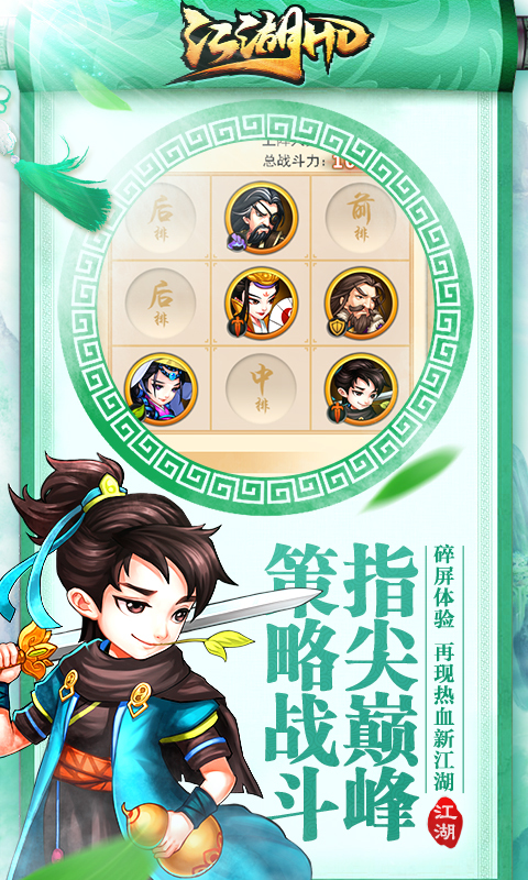 江湖HDv1.28截图2