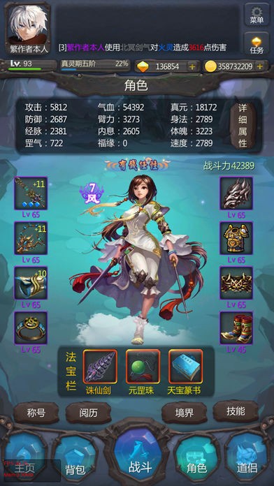 仙侠第一放置v2.9.7截图3