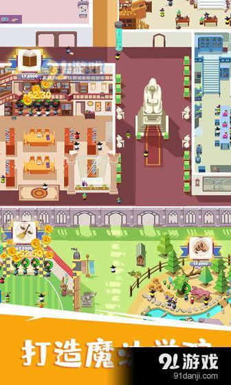 麻瓜学院：我是院长v1.7.5截图1