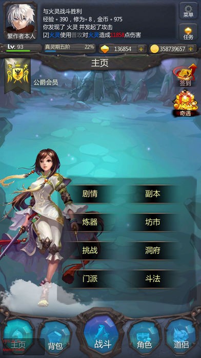 仙侠第一放置v2.9.7截图4