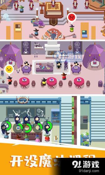 麻瓜学院：我是院长v1.7.5截图3