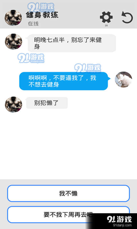 海王聊天模拟器v1.9截图1