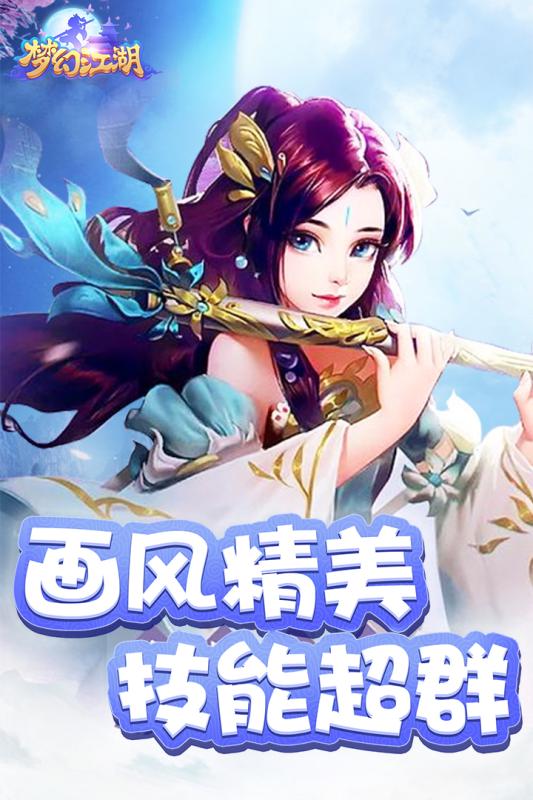 梦幻江湖手游v1.3.6截图1