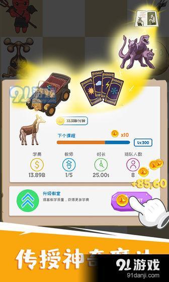 麻瓜学院：我是院长v1.7.5截图4