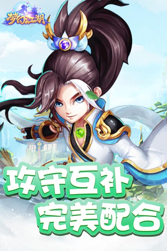 梦幻江湖手游v1.3.6截图2