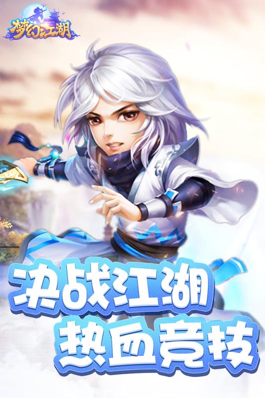 梦幻江湖手游v1.3.6截图5