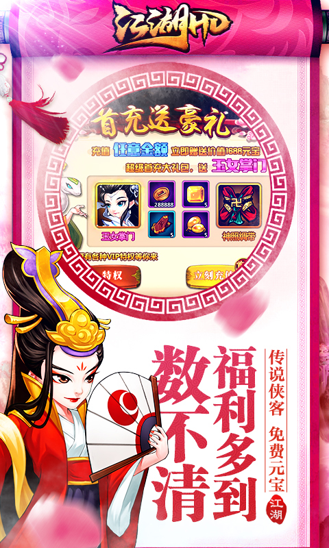 江湖HDv1.28截图3