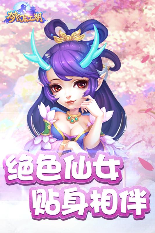 梦幻江湖手游v1.3.6截图4