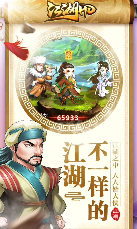 江湖HDv1.28截图4