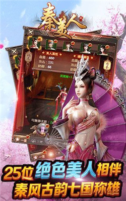 秦美人2v1.5截图3