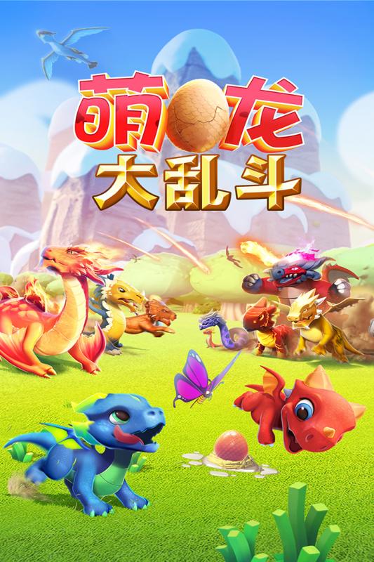 萌龙大乱斗v1.7截图1