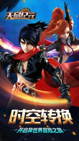 天启纪元v1.8截图1