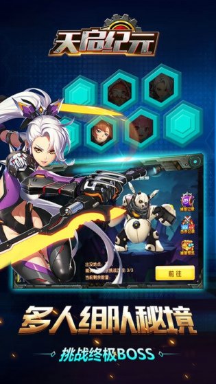 天启纪元v1.8截图4