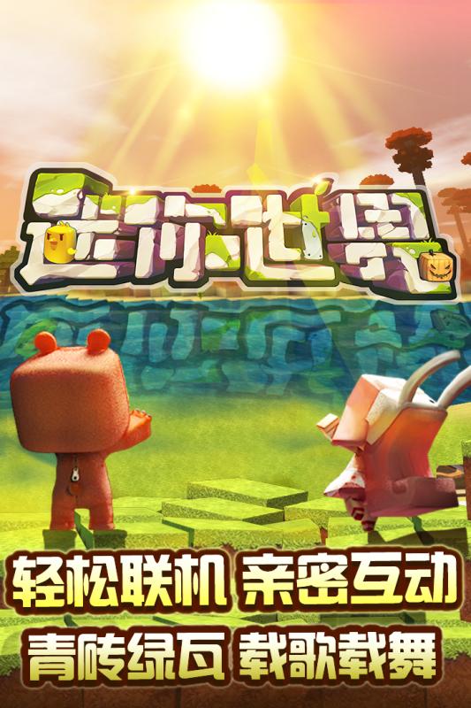 迷你世界v0.28.16截图1