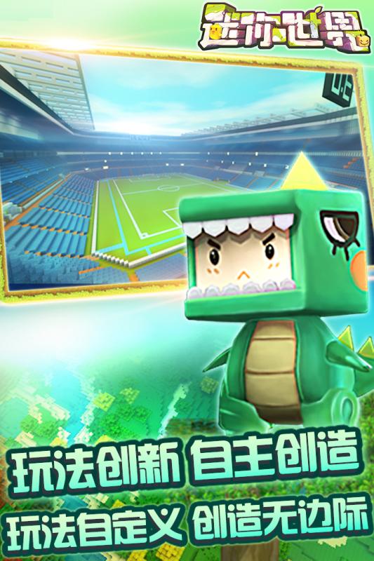 迷你世界v0.28.16截图4