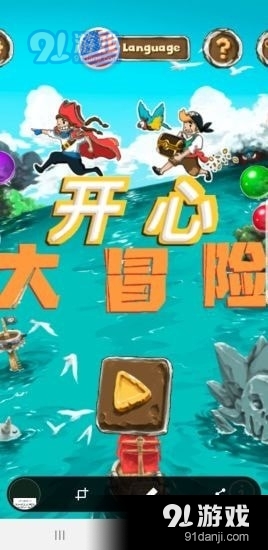 开心大冒险v1.9截图4