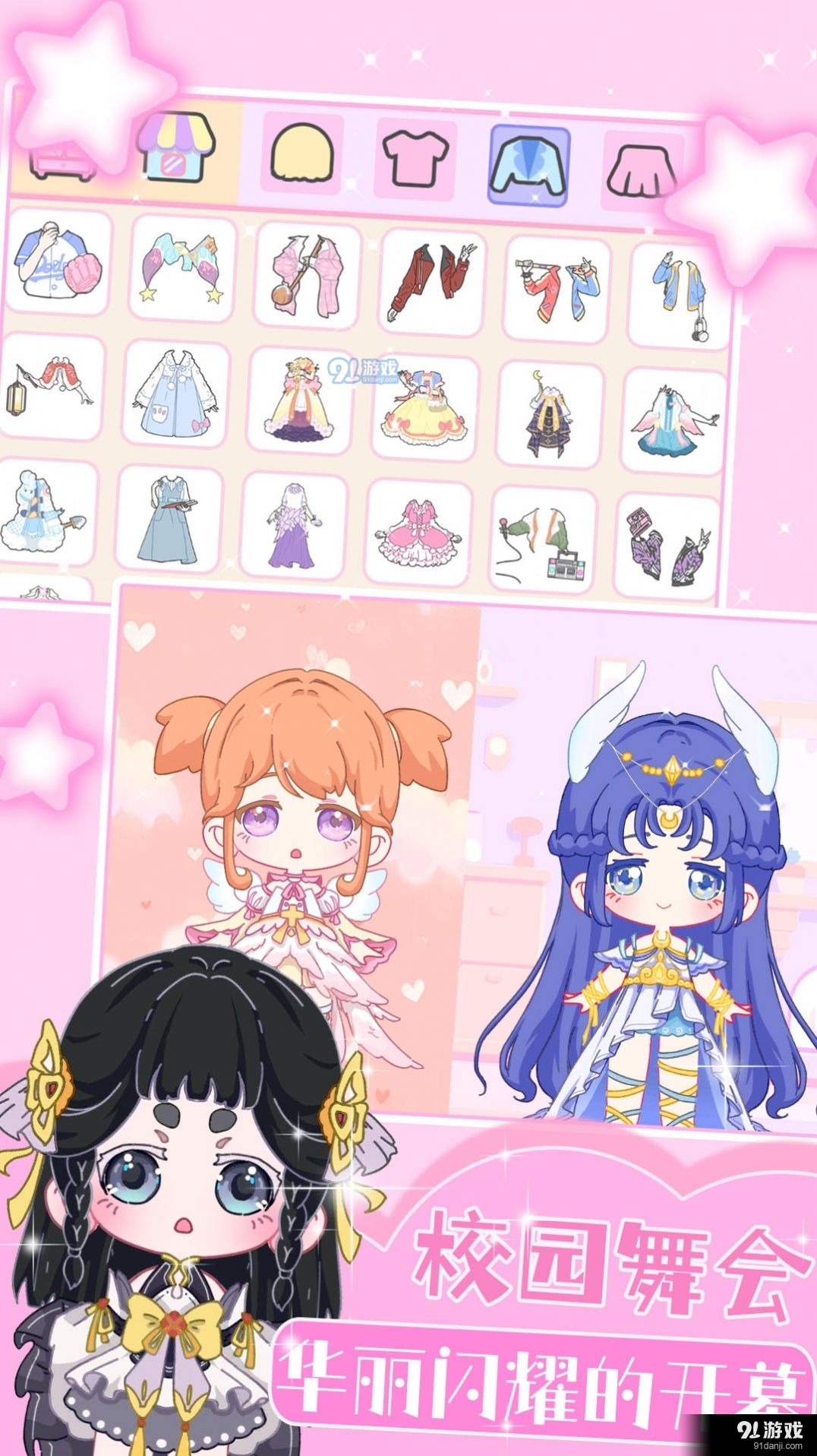 装扮迷你恋日换装v1.6截图1