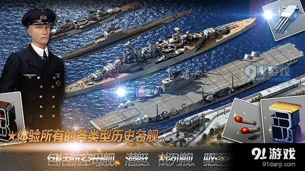 大海战单机中文版v1.13截图1