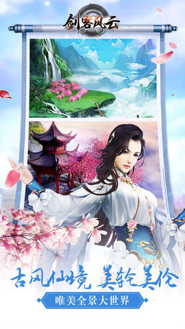 剑客风云v1.8截图3