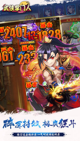 武侠掌门人v1.5.4截图2