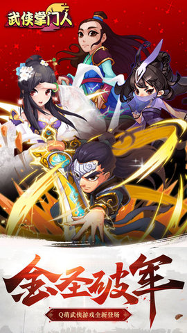 武侠掌门人v1.5.4截图4