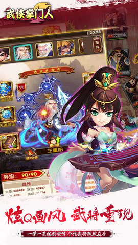 武侠掌门人v1.5.4截图3