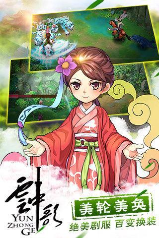 云中歌v3.8.19.10截图3