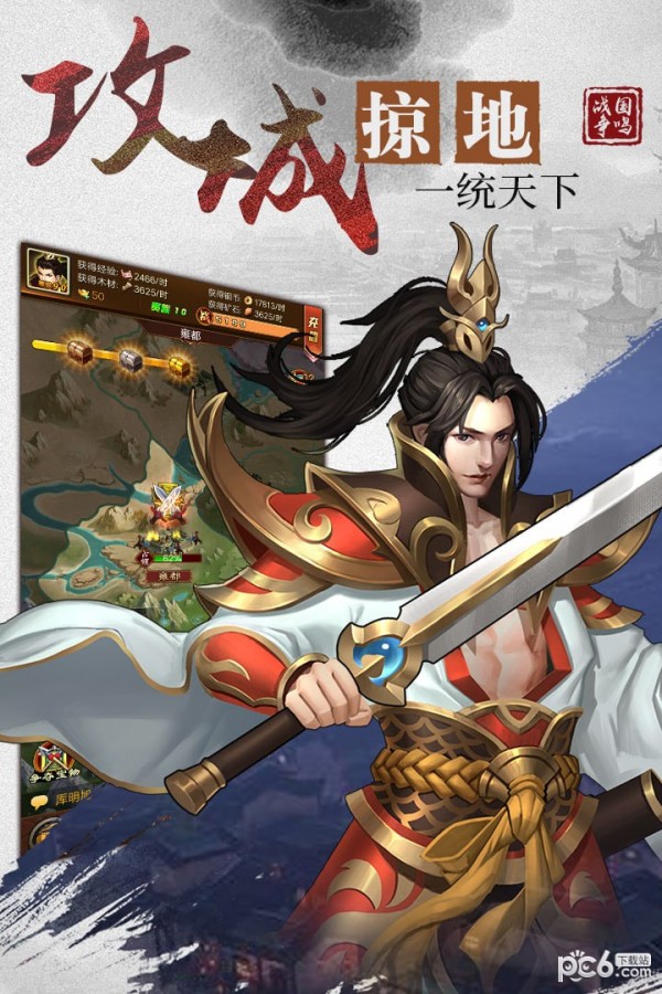 战国逐鹿v2.14截图3