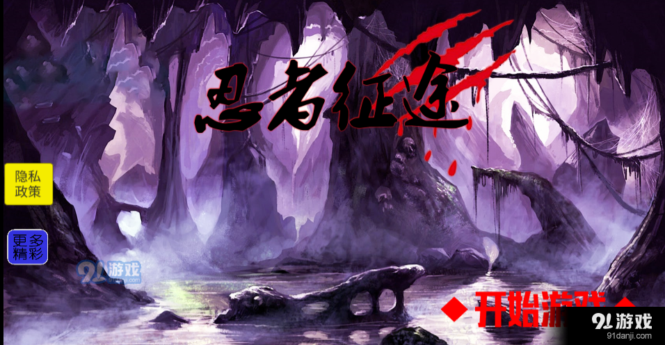 忍者征途v2.8截图2