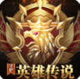 守护英雄传说v1.3.6