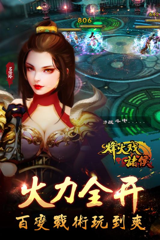 烽火戏诸侯v1.8截图1