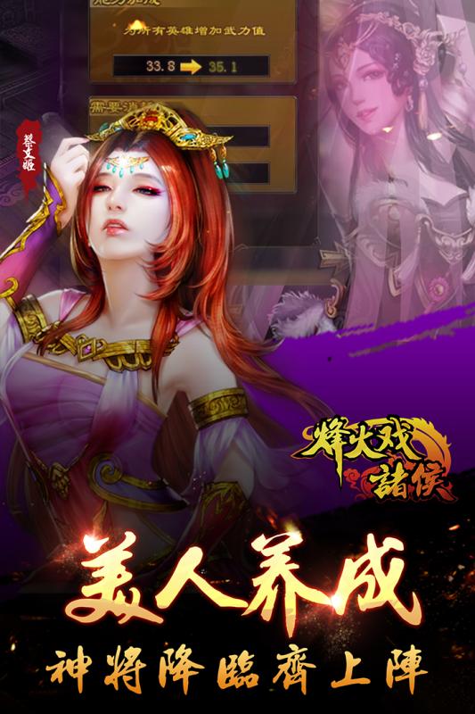 烽火戏诸侯v1.8截图2