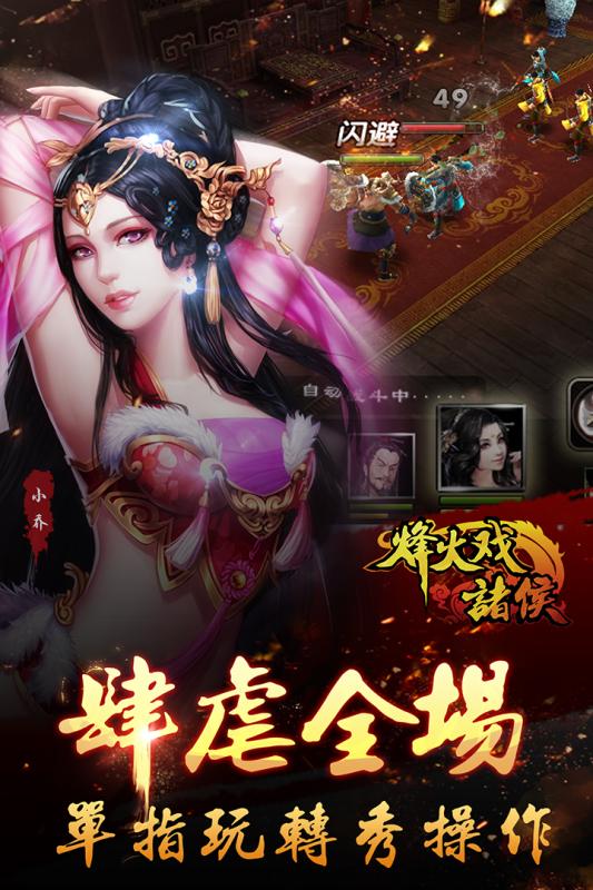 烽火戏诸侯v1.8截图3