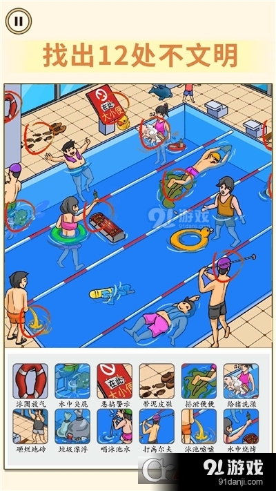 找出不文明游戏v1.6截图4