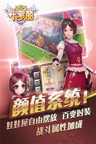 叶罗丽游戏v1.0.5截图1