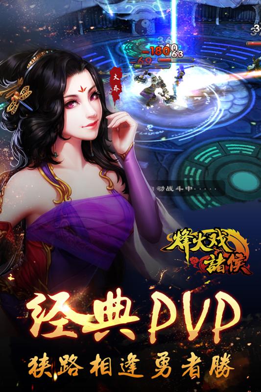 烽火戏诸侯v1.8截图4